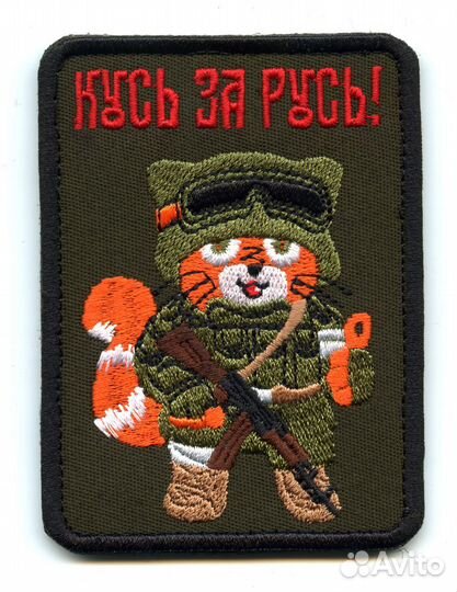 Шевроны,пошив шевронов, нашивок, патчей