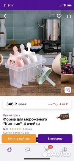 Формы для мороженного