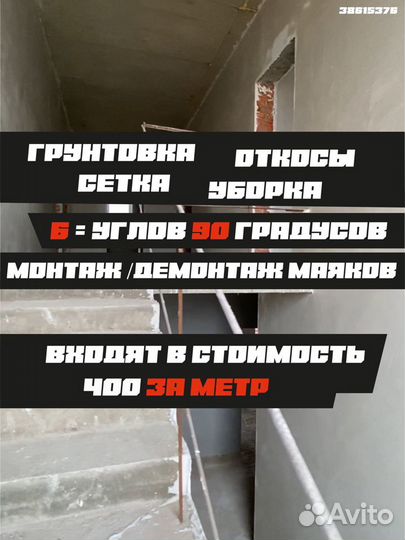 Механизированная штукатурка стен