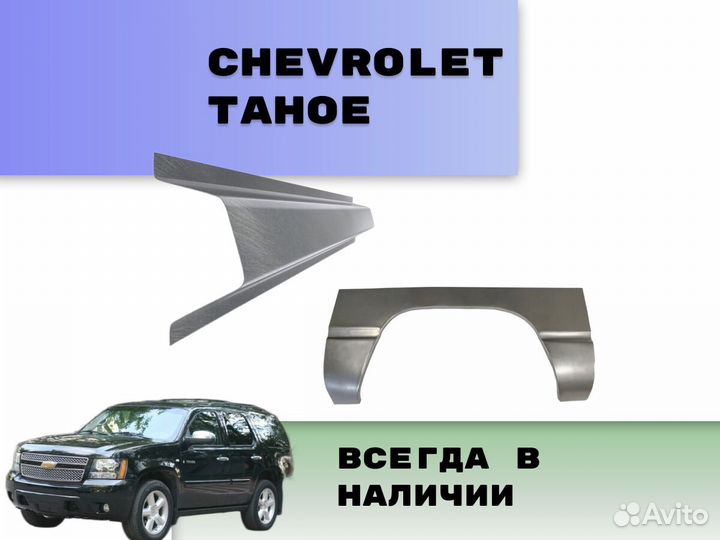 Арки Chevrolet Aveo на все авто ремонтные