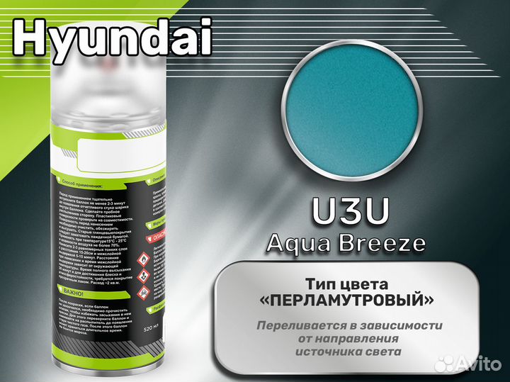 Краска спрей Luxfore (Hyundai U3U Aqua Breeze)