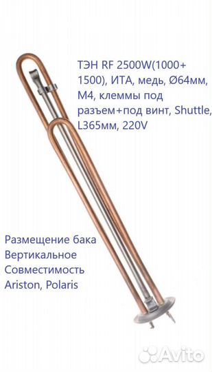 Тэн для водонагревателя ariston, polaris