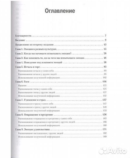 Психология эмоций, Пол Экман