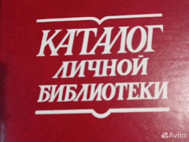 Каталог личной библиотеки