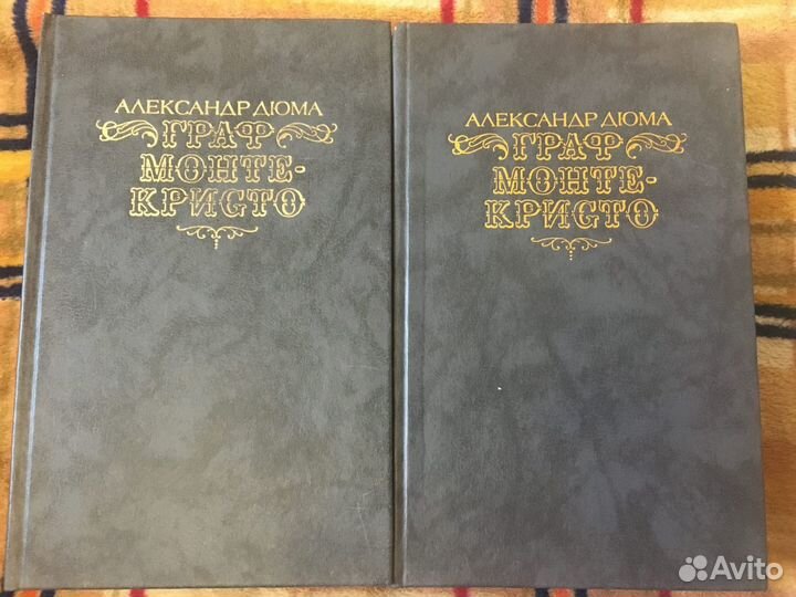 Дюма граф монте кристо 2 тома