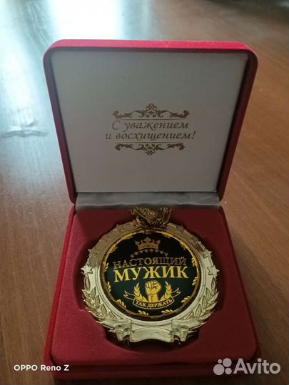 Медаль. Настоящий мужчина