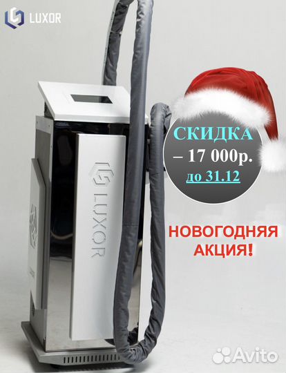 Аппарат для LPG массажа L.U.X.O.R