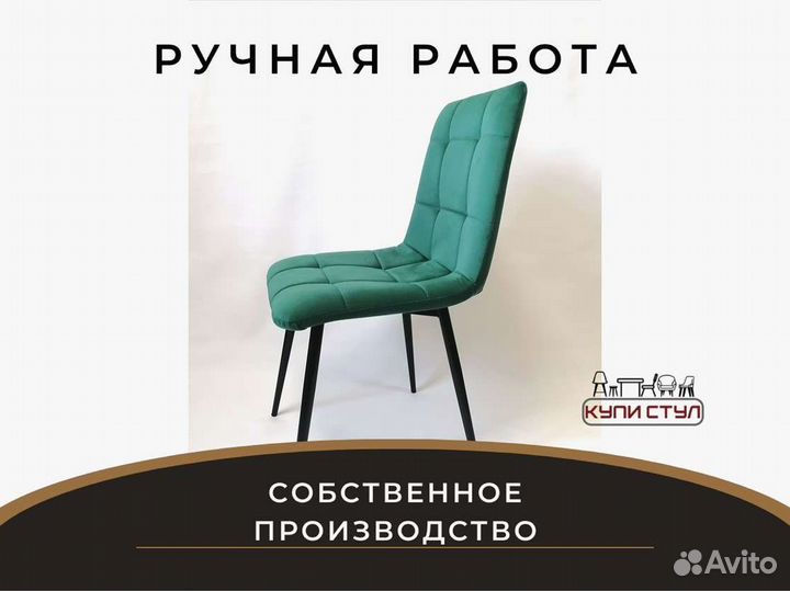 Стул «Чили квадрат»