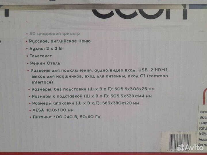 Телевизор ЖК 22 дюйма