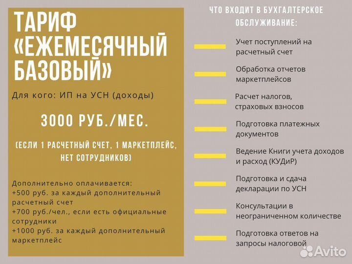 Бухгалтер для поставщиков маркетплейсов