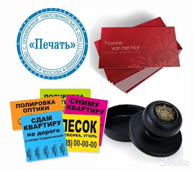 Печати и штампы Визитки Баннеры Наклейки Таблички