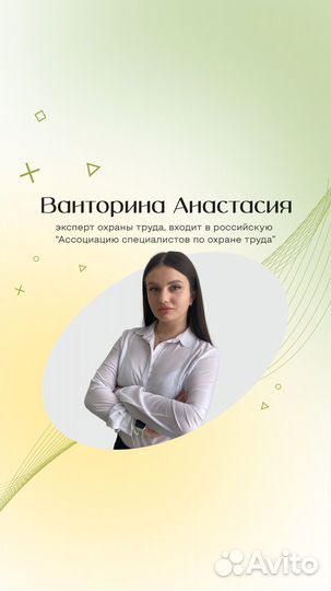 Услуги охраны труда