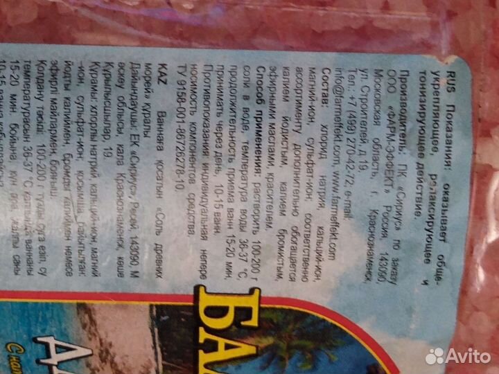 Соль для ванны противоревматическая