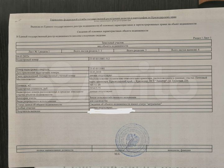 Участок 7,8 сот. (СНТ, ДНП)