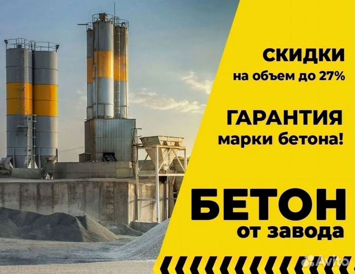 Бетон от производителя
