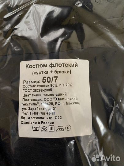 Флотская роба