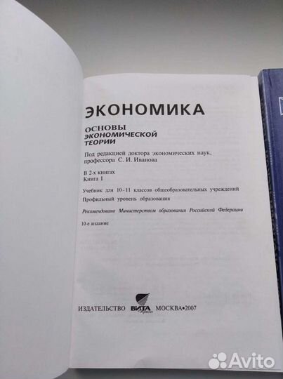 Основы экономической теории 10-11 класс (2 книги)