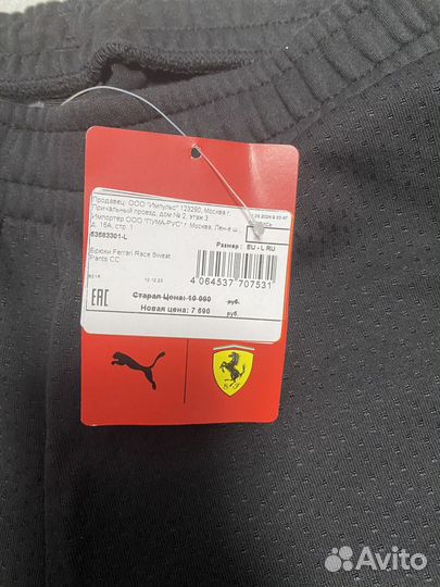 Штаны спортивные Puma Ferrari