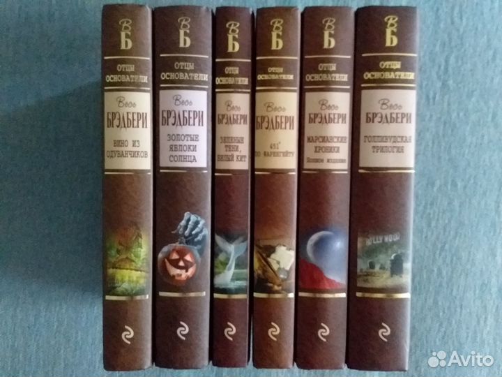 Рэй Брэдбери, 