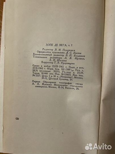 Книги Лопе де Вега (6 томов) 1962г
