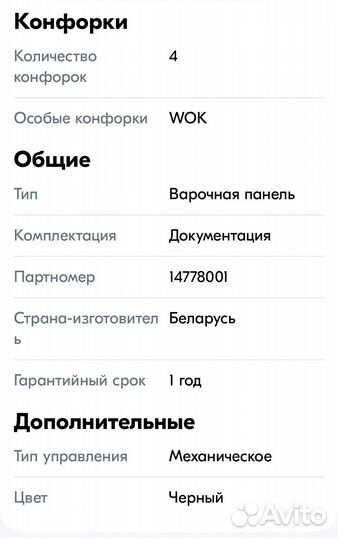 Газовая варочная панель Gefest