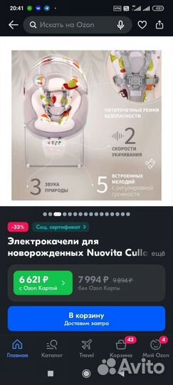 Шезлонг детский