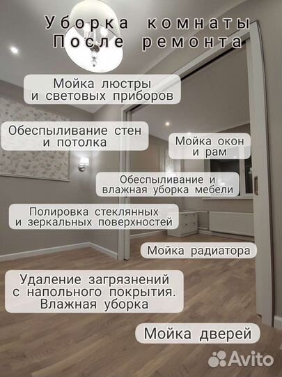 Уборка после ремонта. Мойка окон