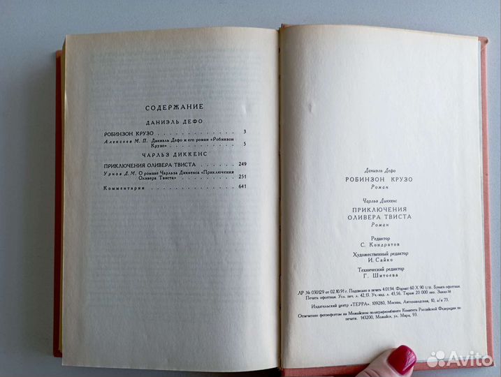 Сборник: Робинзон Крузо.Приключения Оливера Твиста