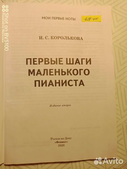 Королькова Первые шаги маленького пианиста