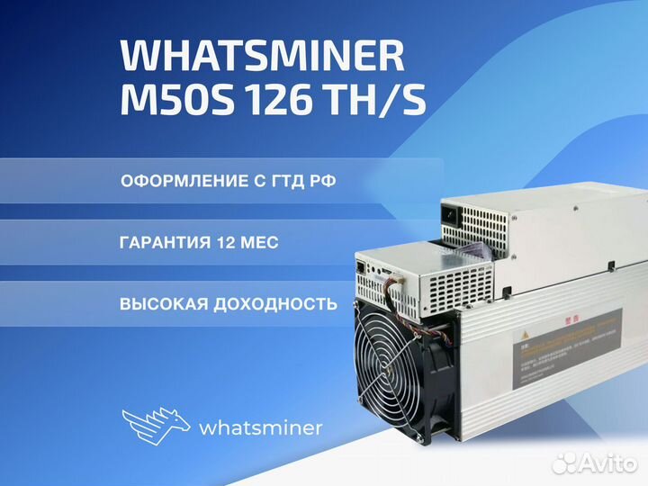 Асик Whatsminer M50s 126T новый с гтд