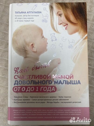 Книга Т. Аптулаевой о развитии малыша от 0 до года
