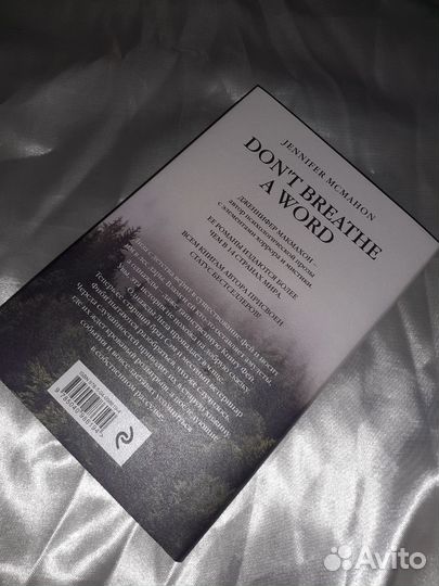 Книги Дженнифер Макмахон