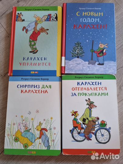 Книги про Карлхена