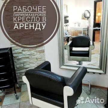 Вакансия парикмахера. Сдача 2-х кресел в аренду