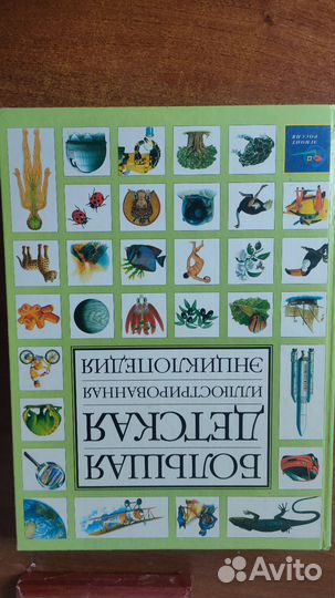 Большая детская энциклопедия