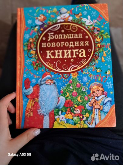 Книга новогодняя