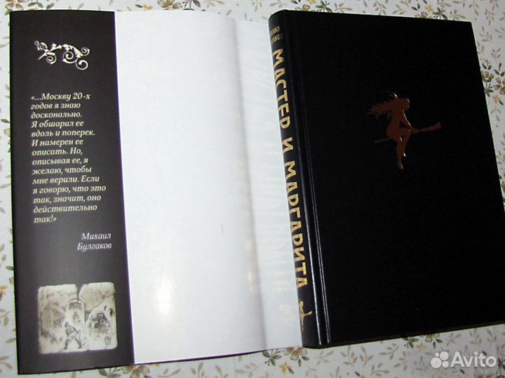 Булгаков Мастер и Маргарита Коллекционная книга