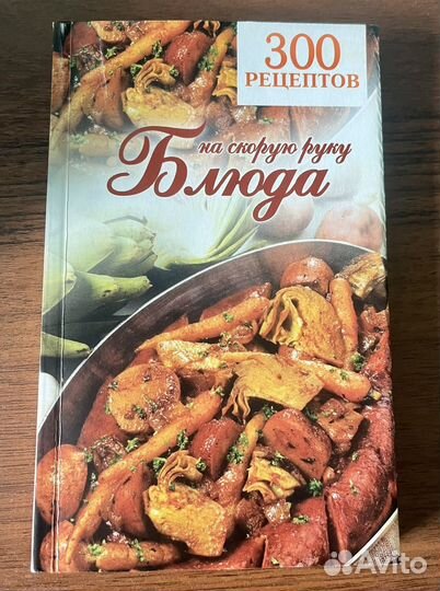 Сборники рецептов,книги по кулинарии
