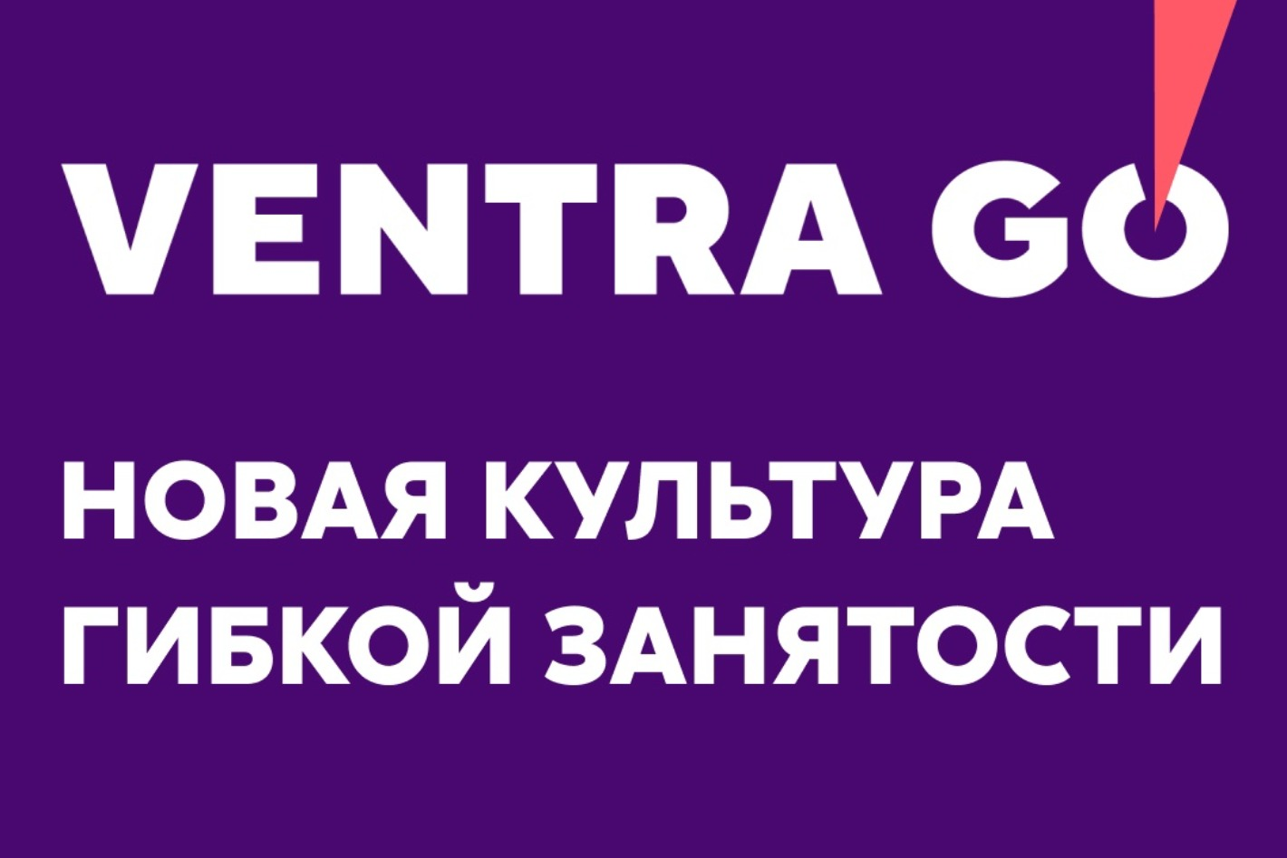 Работодатель Ventra & Ventra Go! — вакансии и отзывы о работадателе на Авито  во всех регионах