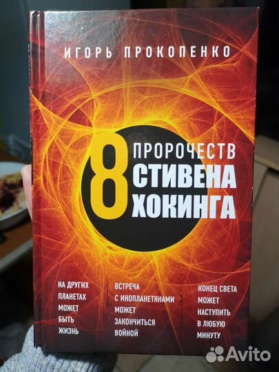 Игорь Прокопенко книги