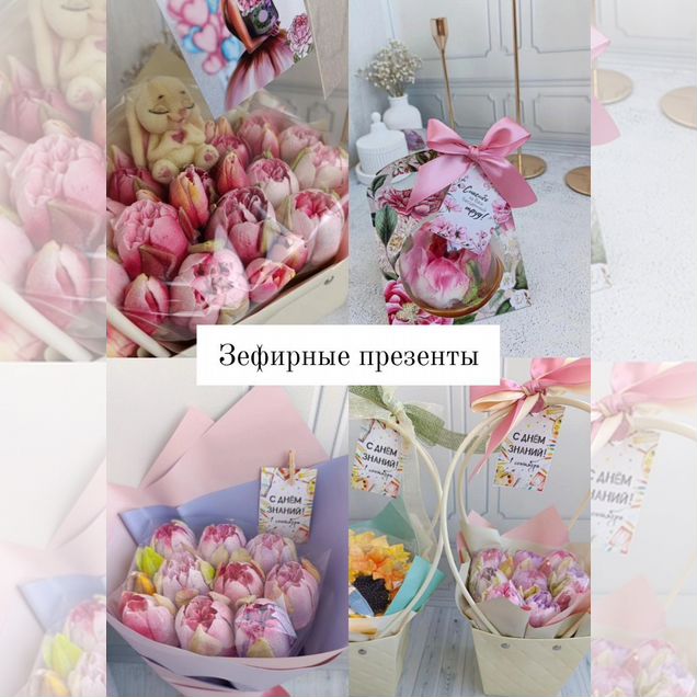 Букет-презент зефирные цветы