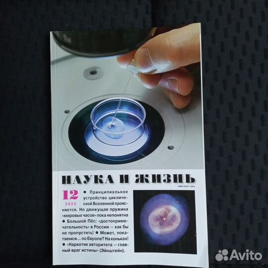 Журналы Наука и жизнь