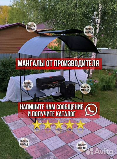 Мангал