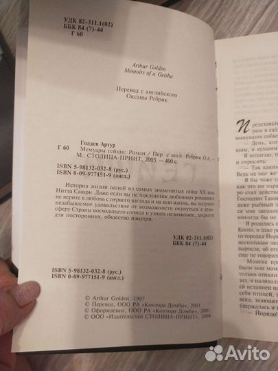 Мемуары гейши