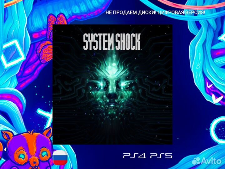 System Shock PS5 и PS4