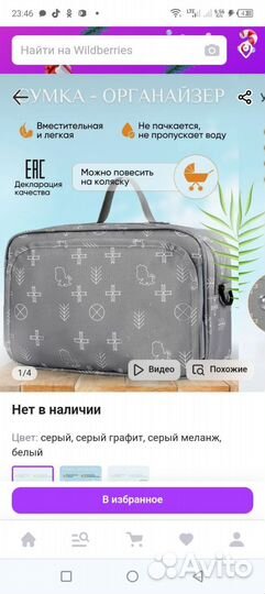 Сумка на коляску