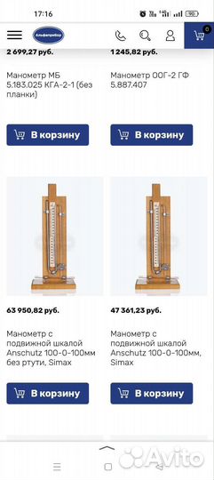 Манометр