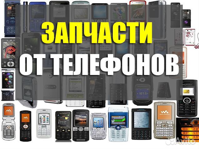 Телефоны на запчасти - авито доставка