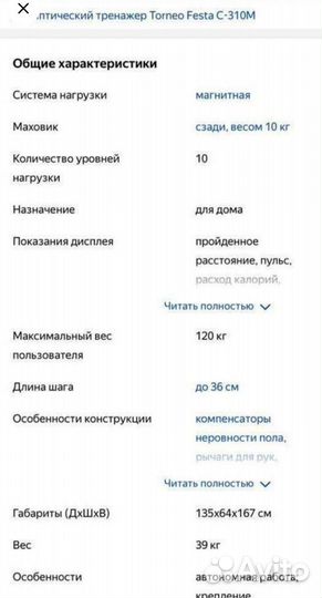 Эллиптический тренажер torneo