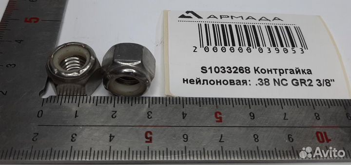 S1033268 Контргайка нейлоновая 38 NC GR2 3/8 Wic